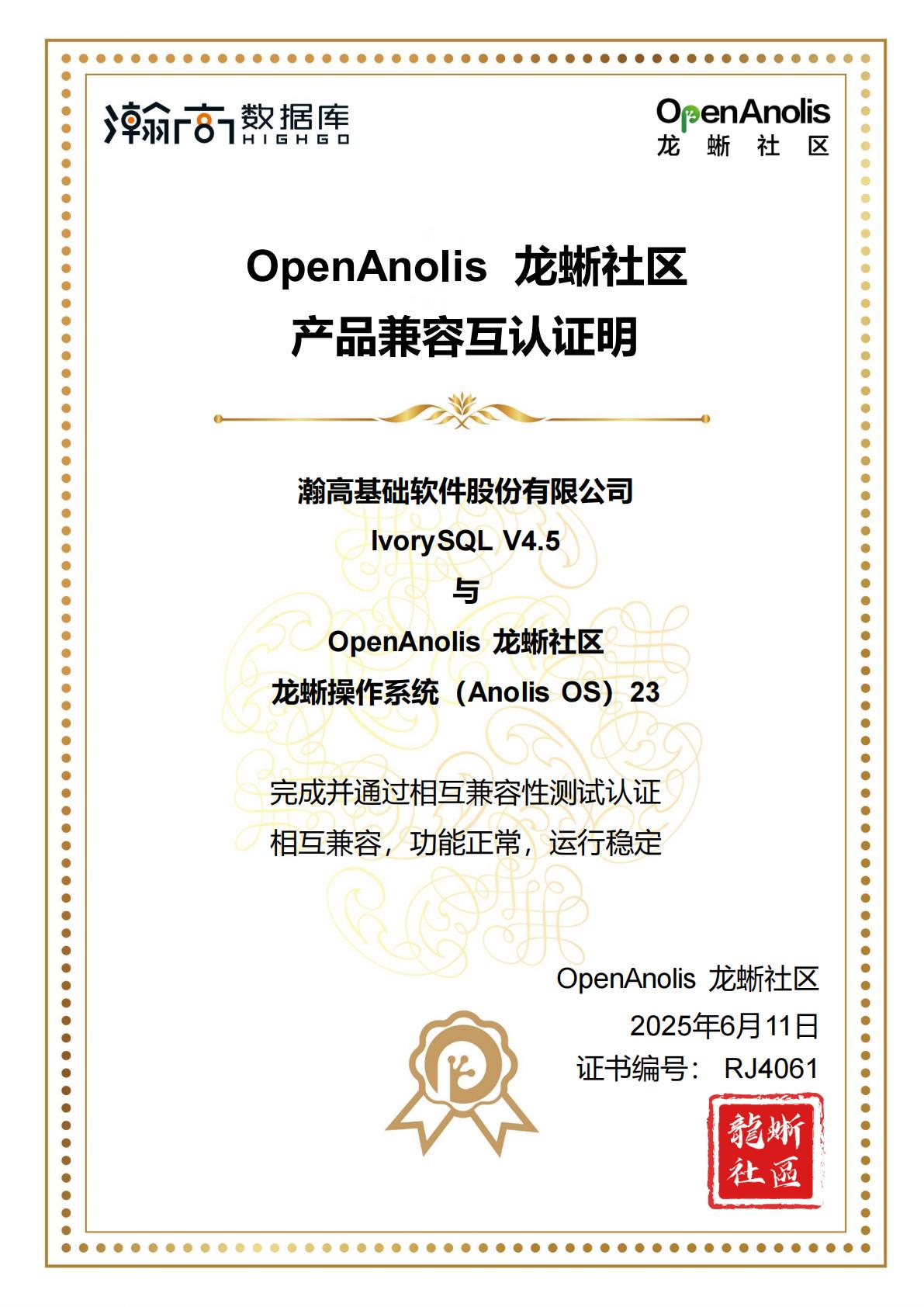 OpenAnolis 23